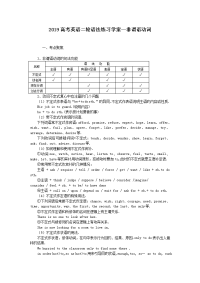 高考英语二轮语法练习学案—非谓语动词