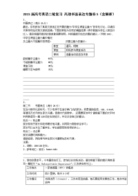 高考英语二轮复习 高效书面表达专题卷 Word含解析