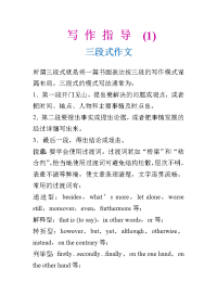 高考英语作文满分技巧-三段式作文