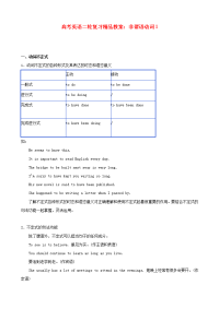 高考英语二轮复习非谓语动词精品教案1
