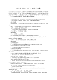 高考英语作文个必备白金句
