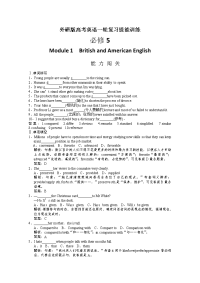 高考英语一轮提能训练外研版必修5 Module1附解析