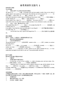 高考英语作文技巧1