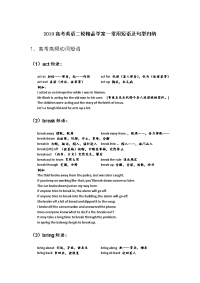 高考英语二轮学案—常用短语及句型归纳