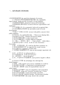 高考英语作文常用词组句型及应用模板