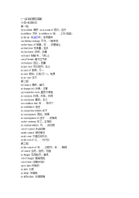 高考英语常考词语的固定搭配