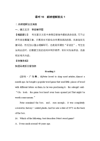 高考英语复习题课时16 阅读理解技法1