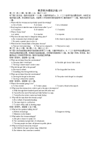 高考英语听力模拟训练 155
