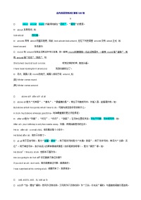 高考英语常用词汇辨析组