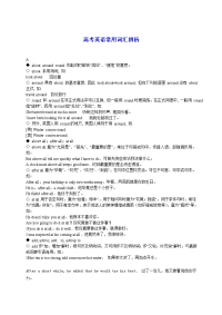 高考英语常用词汇辨析