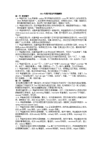 高考英语四川卷答案解析