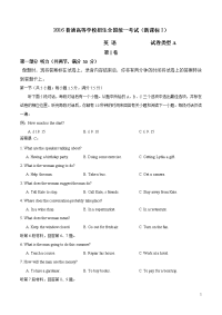 高考英语全国卷试题及答案山东采用 word