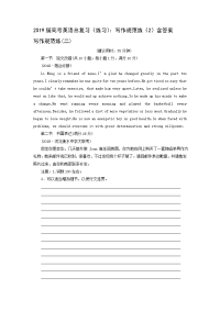 高考英语总复习练习写作规范练2含答案