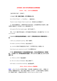 高考英语第二轮复习易错词汇短语辨析
