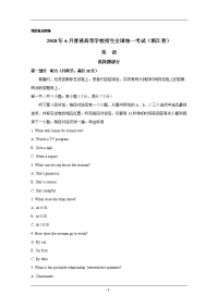 高考英语浙江卷Word版含答案