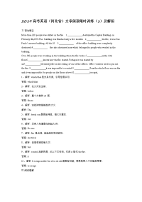 高考英语河北省文章阅读限时训练及解析