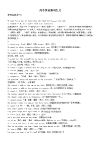 高考英语熟词生义汇总