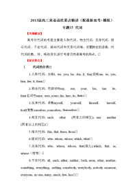 高考英语语法要点专题复习15