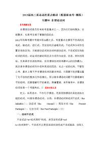高考英语语法要点专题复习6