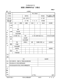 混凝土预制构件出厂合格证