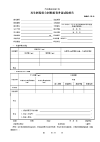 再生树脂复合材料检查井盖试验报告