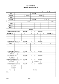 配电变压器检验报告