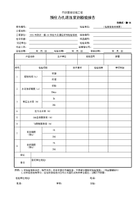 预应力孔道压浆剂检验报告