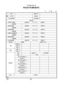 继电保护装置检验报告