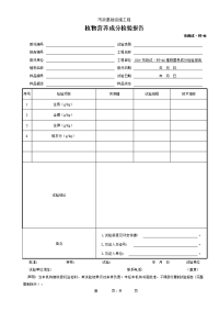 植物营养成分检验报告