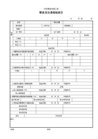 整流变压器检验报告