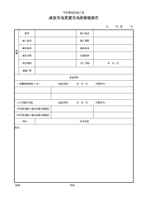 成套充电装置充电柜检验报告