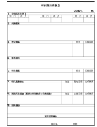 8D问题分析报告