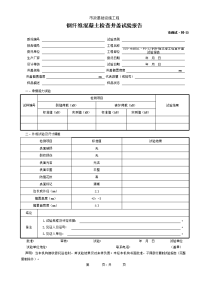 钢纤维混凝土检查井盖试验报告