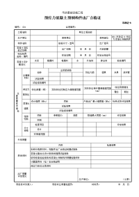 预应力混凝土预制构件出厂合格证