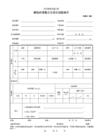 砌筑砂浆配合比设计试验报告