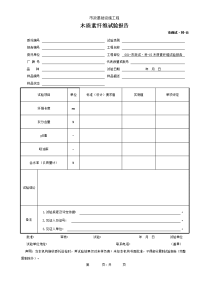 木质素纤维试验报告