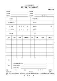 燃气管道严密性试验报告