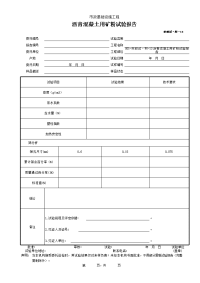 沥青混凝土用矿粉试验报告