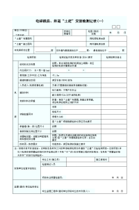 电梯机房、井道土建交检测记录表