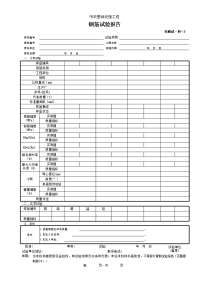 钢筋试验报告