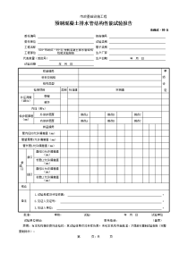 预制混凝土排水管结构性能试验报告