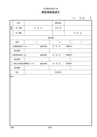 避雷器检验报告