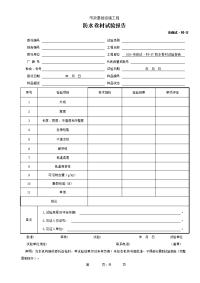 防水卷材试验报告