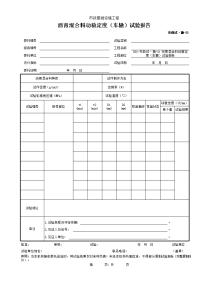 沥青混合料动稳定度（车辙）试验报告