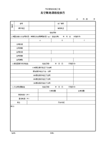 真空断路器检验报告