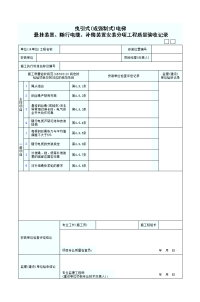 补偿装 置安装分项工程质量验收记录