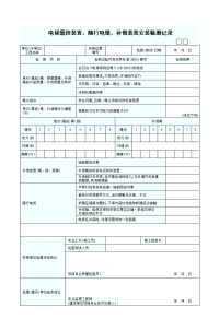 电梯悬挂装置随行电缆补偿装置安装检测记录表