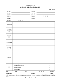 沥青混合料标准密度试验报告