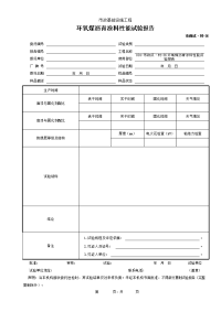 环氧煤沥青涂料性能试验报告