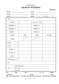 污泥消化池气密性试验报告